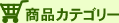 ���i�J�e�S���[