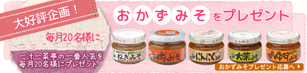 みそプレゼント