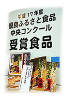 大葉みそ漬け油揚げ|優良ふるさと食品中央コンクール1