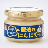 「翌日ニオわない魔法のにんにく」